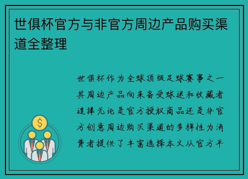 世俱杯官方与非官方周边产品购买渠道全整理