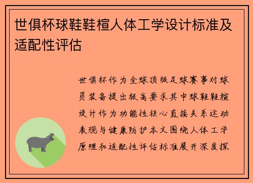 世俱杯球鞋鞋楦人体工学设计标准及适配性评估